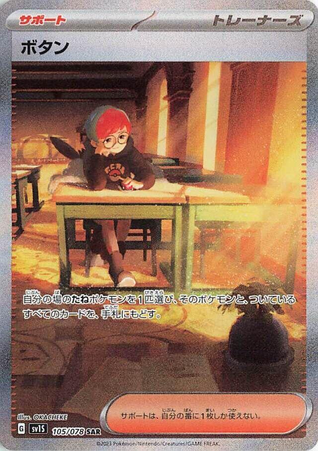 Penny - 105/078 - SV1S: Scarlet ex (SV1S)