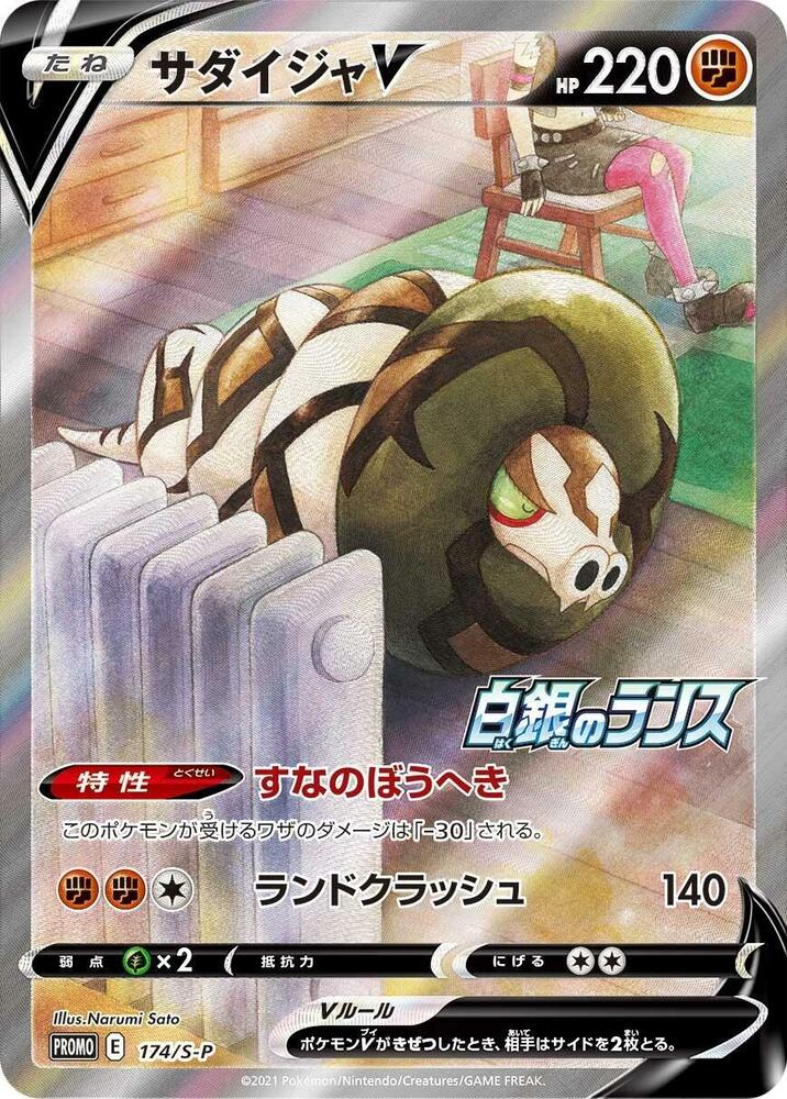 Sandaconda V - 174/S-P - S-P: Sword & Shield Promos (S-P)