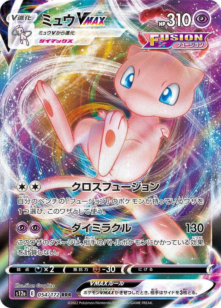 Mew VMAX - S12a: VSTAR Universe (S12a)