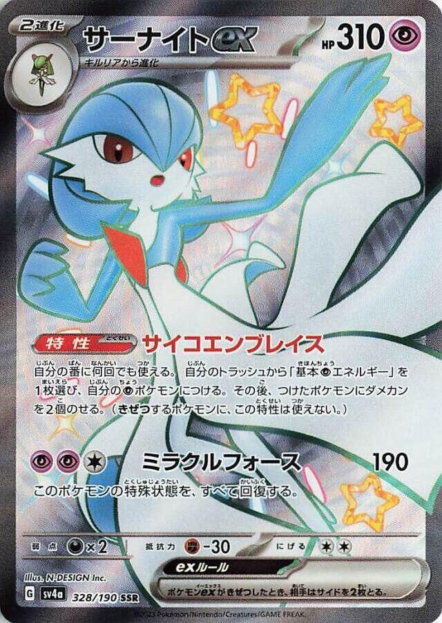 Gardevoir ex - 328/190 - SV4a: Shiny Treasure ex (SV4a)