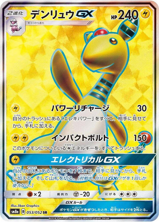 Ampharos GX - 053/052 - SM8a: Dark Order (SM8a)