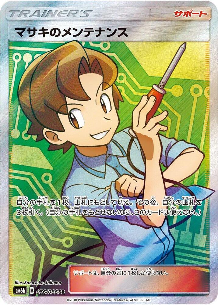 Bill's Maintenance - 076/066 - SM6b: Champion Road (SM6b)