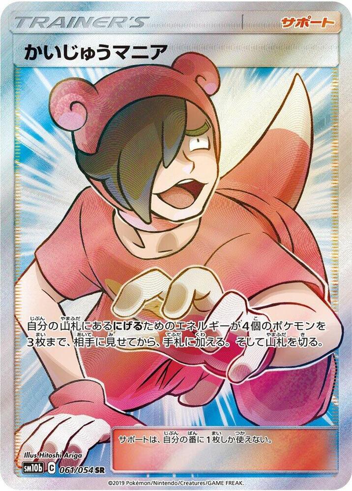 Poke Maniac - 061/054 - SM10b: Sky Legend (SM10b)