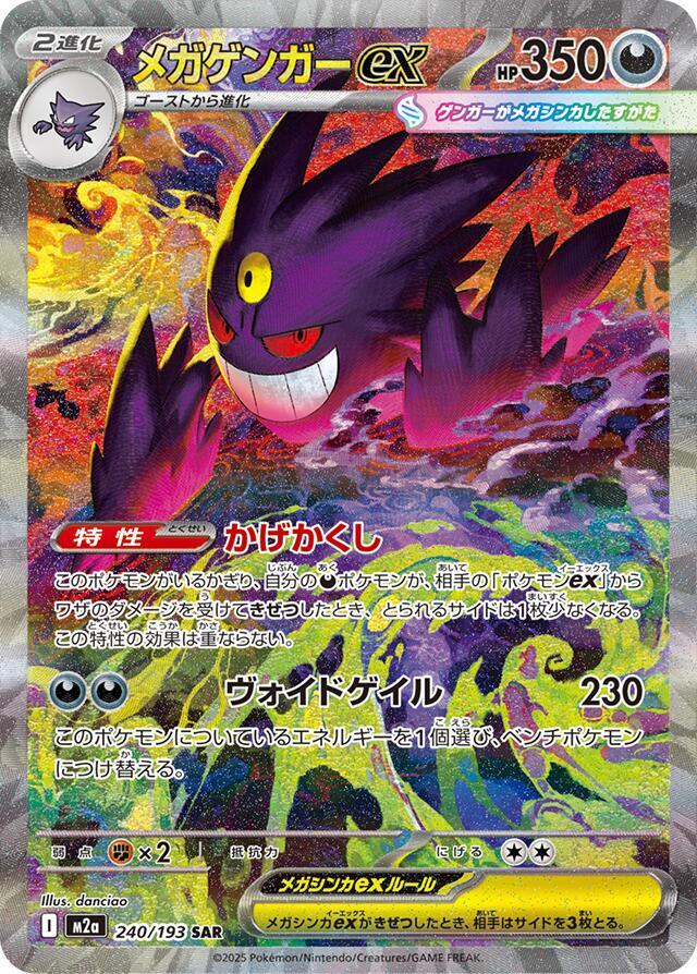Mega Gengar ex - 240/193 - M2a: High Class Pack: MEGA Dream ex (M2a)