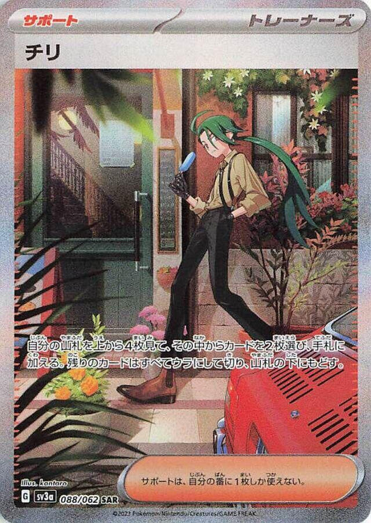 Rika - 088/062 - SV3a: Raging Surf (SV3a)