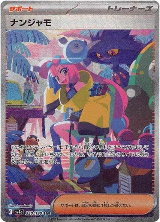 Iono - 350/190 - SV4a: Shiny Treasure ex (SV4a)