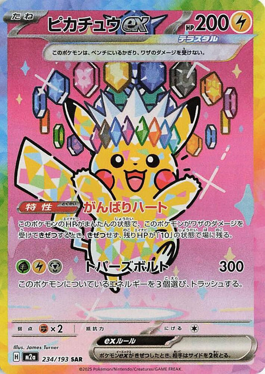 Pikachu ex - 234/193 - M2a: High Class Pack: MEGA Dream ex (M2a)