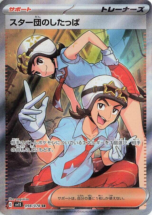 Team Star Grunt - 098/078 - SV1S: Scarlet ex (SV1S)