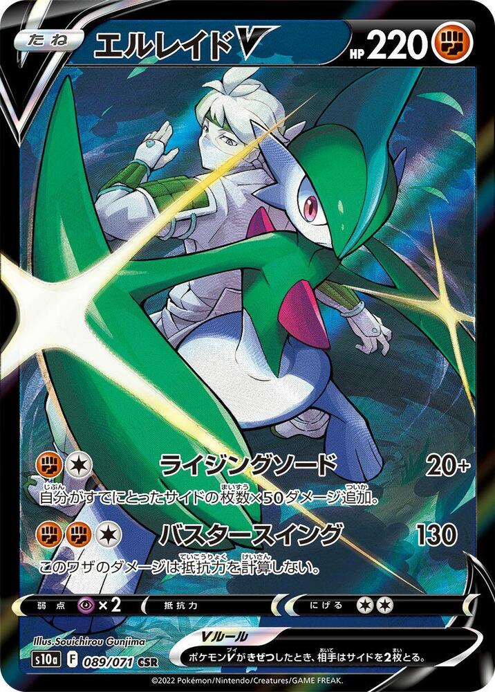 Gallade V - 089/071 - S10a: Dark Phantasma (S10a)