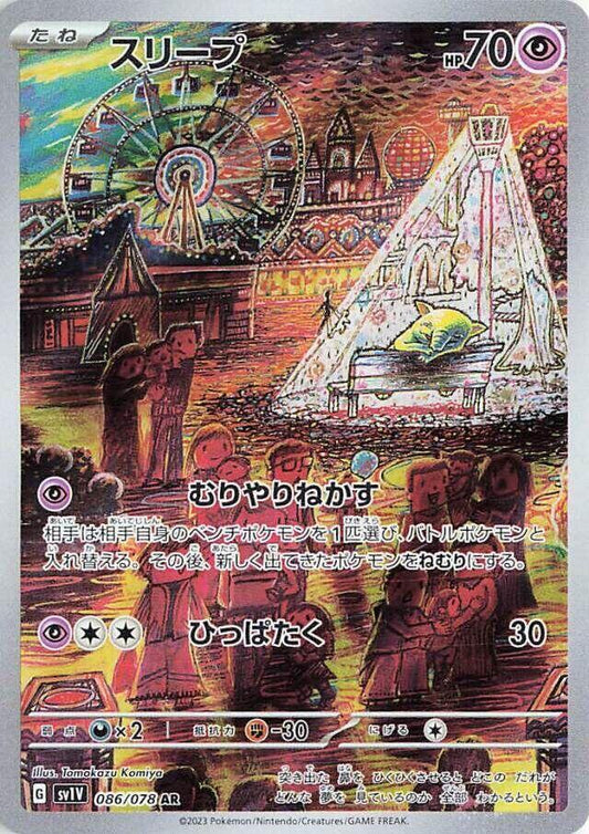 Drowzee - 086/078 - SV1V: Violet ex (SV1V)