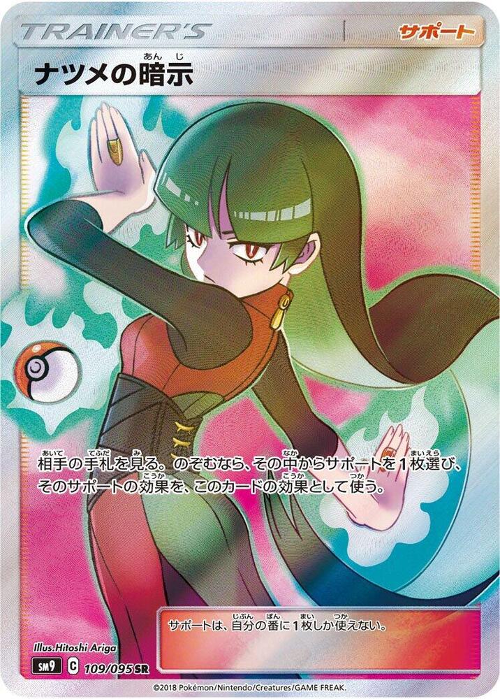 Sabrina's Suggestion - 109/095 - SM9: Tag Bolt (SM9)