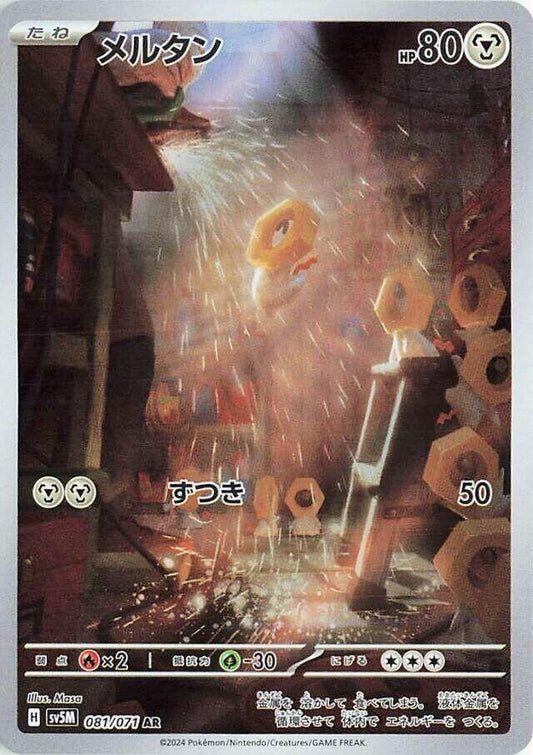 Meltan - 081/071 - SV5M: Cyber Judge (SV5M)