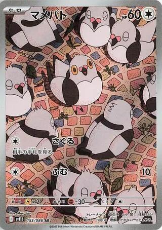 Pidove - 153/086 - SV11B: Black Bolt (SV11B)