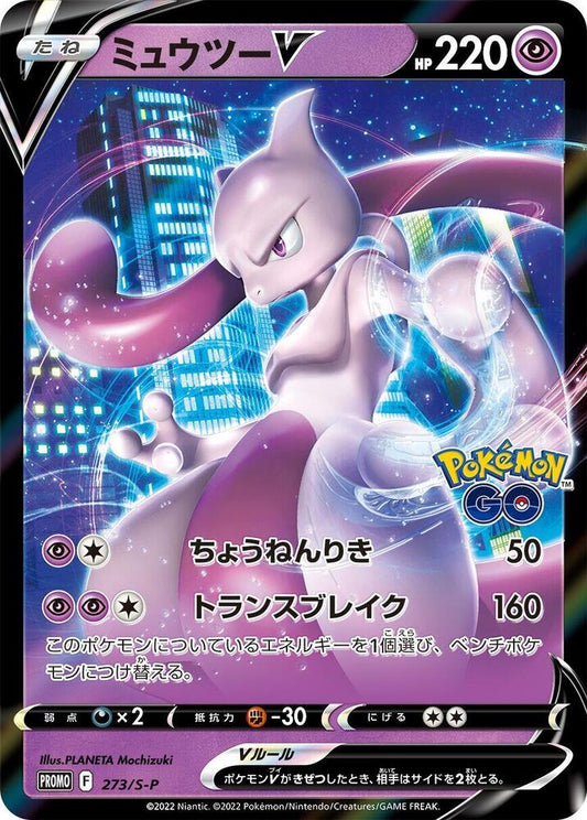 Mewtwo V - 273/S-P - S-P: Sword & Shield Promos (S-P)