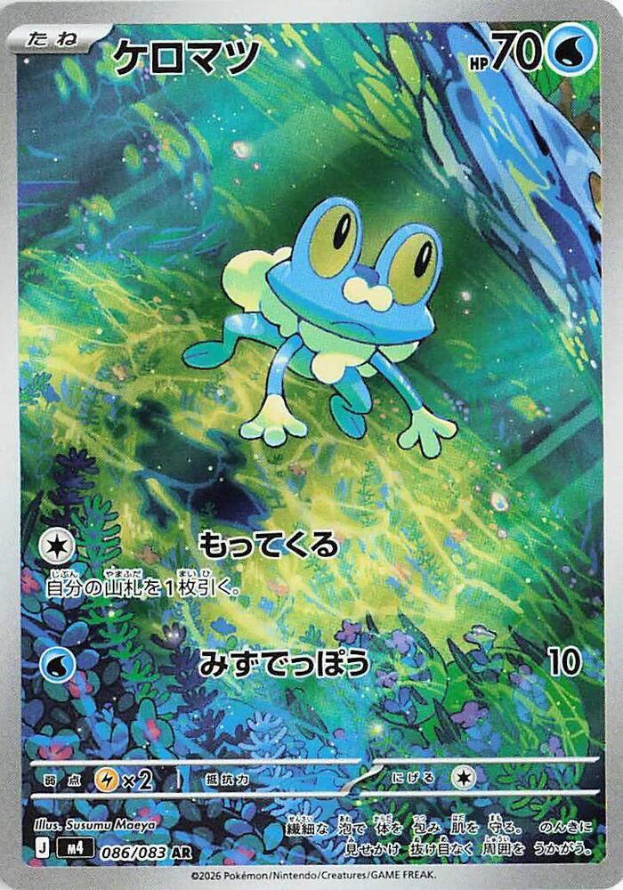 Froakie - 086/083 - M4: Ninja Spinner (m4)