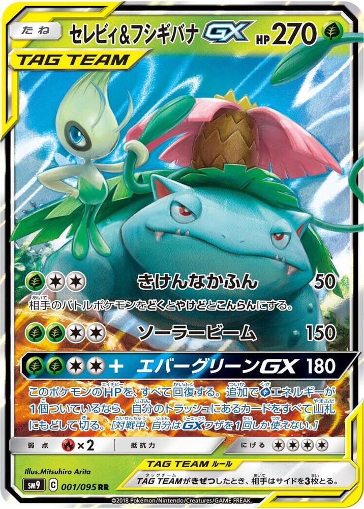 Celebi & Venusaur GX - 001/095 - SM9: Tag Bolt (SM9)