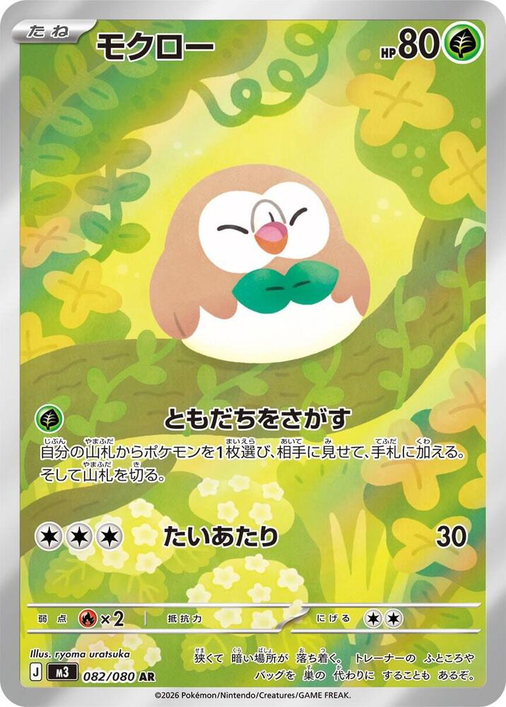 Rowlet - 082/080 - M3: Nihil Zero (M3)