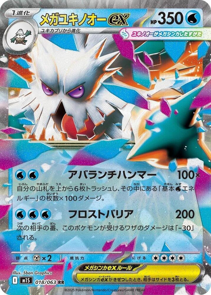 Mega Abomasnow ex - 018/063 - m1S: Mega Symphonia (m1S)