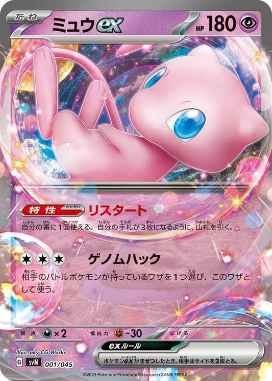 Mew ex - japonés
