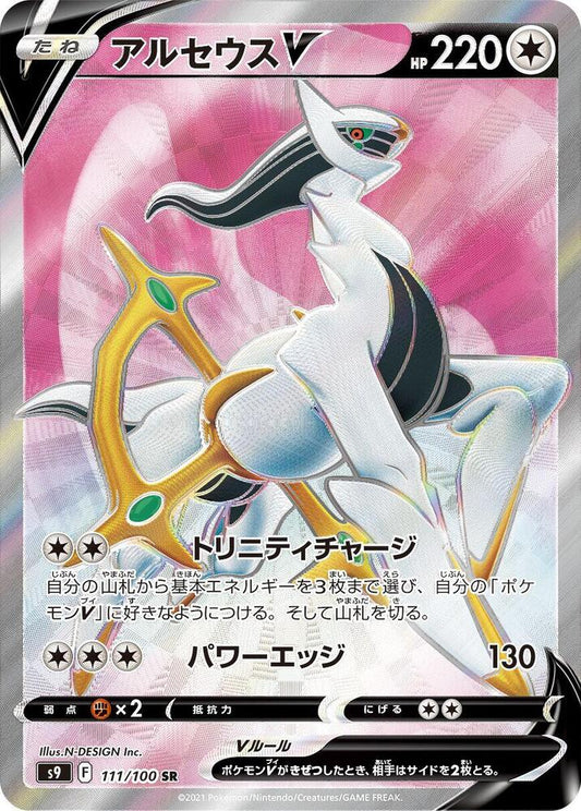 Arceus V - 111/100 - S9: Star Birth (S9)