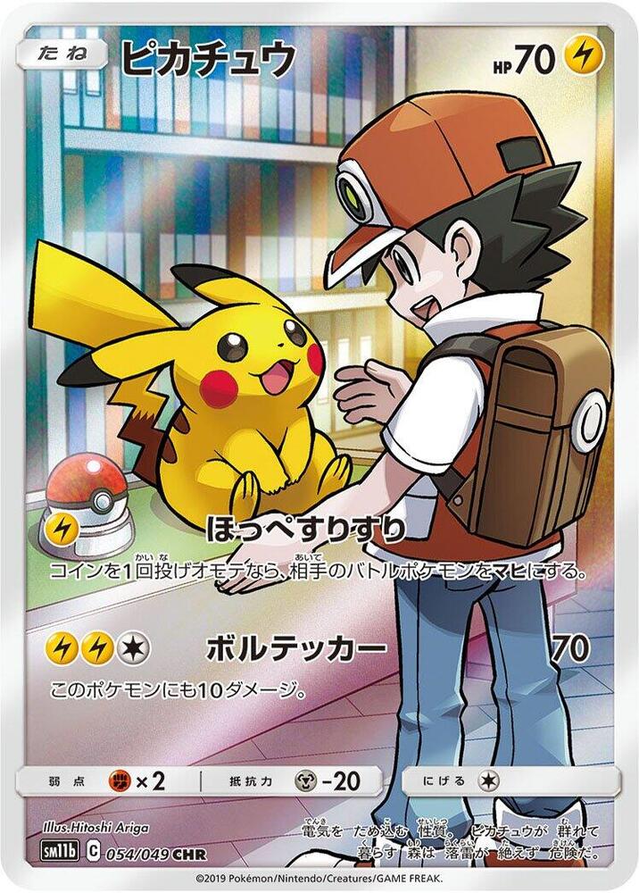 Pikachu - 054/049 - SM11b: Dream League (SM11b)