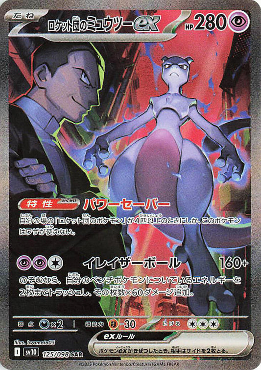 Team Rocket's Mewtwo ex - 125/098 - SV10: The Glory of Team Rocket (SV10)