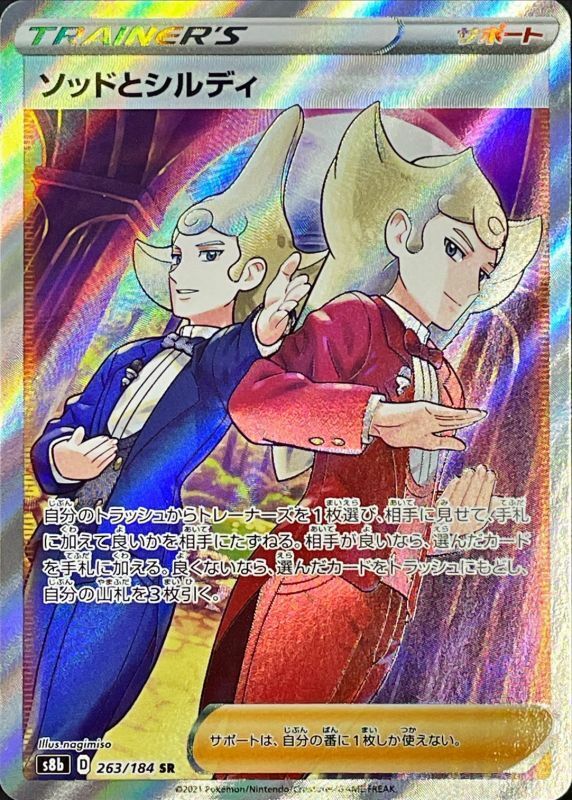 Sordward & Shielbert - SWSH12: Silver Tempest Trainer Gallery (SWSH12: TG)
