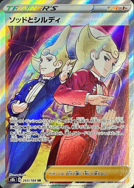 Sordward & Shielbert - SWSH12: Silver Tempest Trainer Gallery (SWSH12: TG)