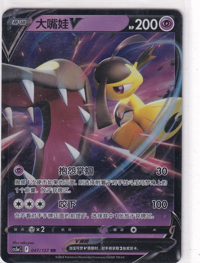 Mawile 047/127 Chinese