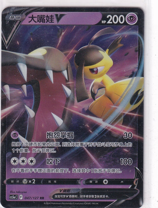 Mawile 047/127 Chinese