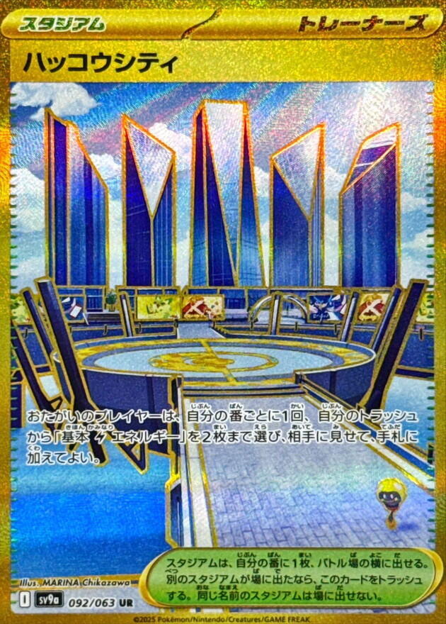 Levincia - 092/063 - SV9a: Heat Wave Arena (SV9a)
