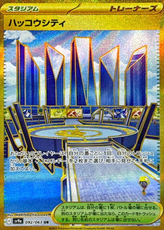 Levincia - 092/063 - SV9a: Heat Wave Arena (SV9a)