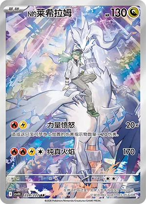Reshiram 228/222