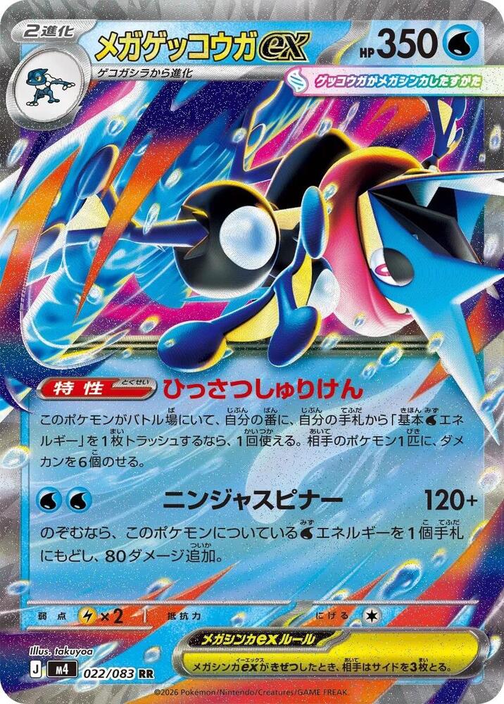 Mega Greninja ex - 022/083 - M4: Ninja Spinner (m4)