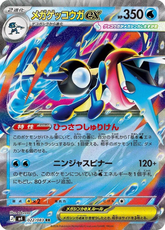 Mega Greninja ex - 022/083 - M4: Ninja Spinner (m4)