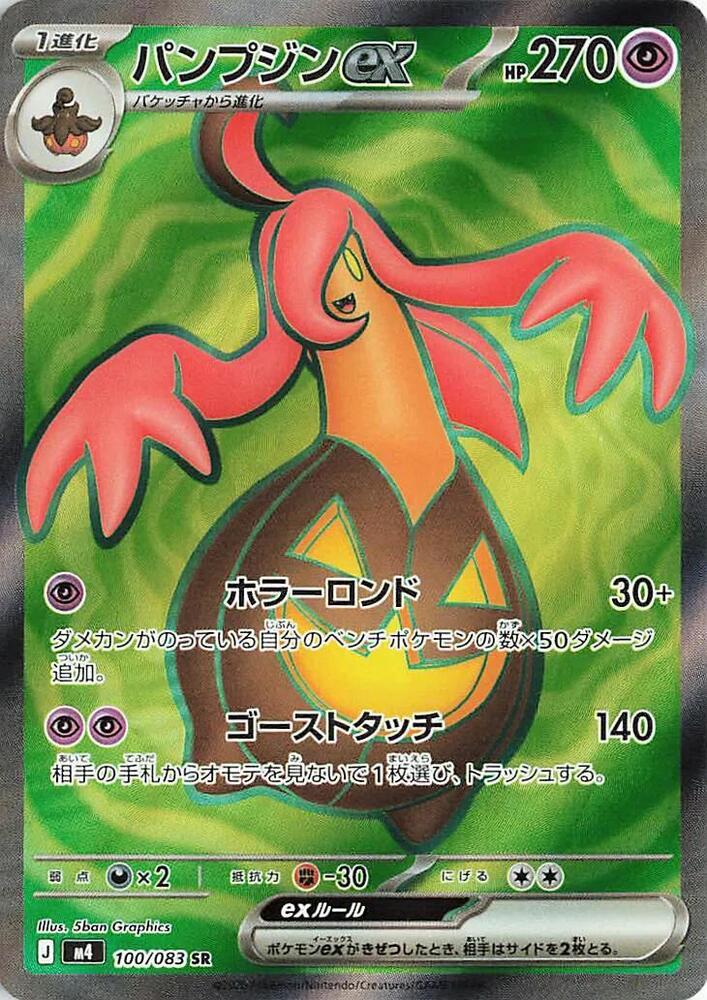 Gourgeist ex - 100/083 - M4: Ninja Spinner (m4)
