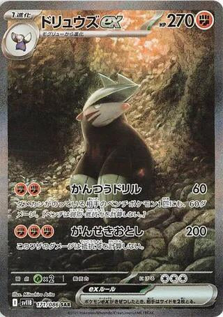 Excadrill ex - 171/086 - SV11B: Black Bolt (SV11B)