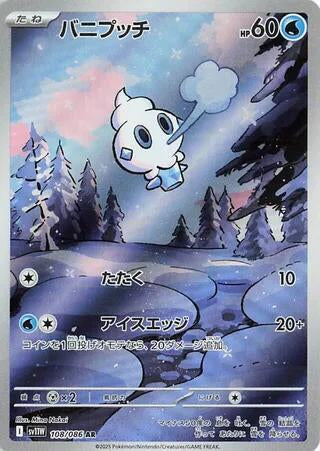 Vanillite - 108/086 - SV11W: White Flare (SV11W)