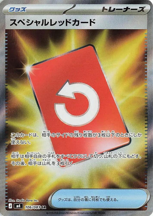 Special Red Card - 106/083 - M4: Ninja Spinner (m4)