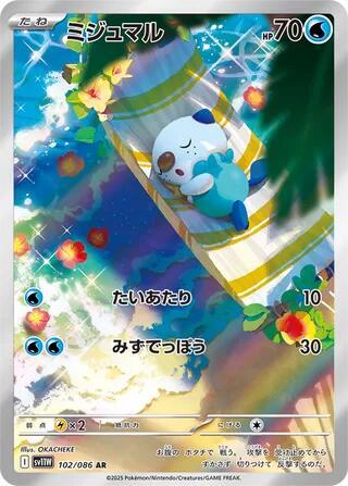 Oshawott - 102/086 - SV11W: White Flare (SV11W)