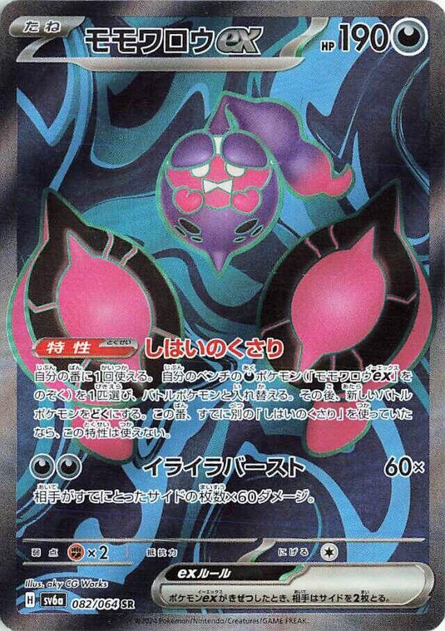 Pecharunt ex - 082/064 - SV6a: Night Wanderer (SV6a)