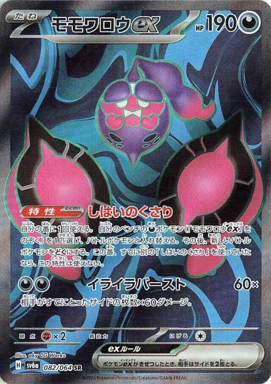 Pecharunt ex - 082/064 - SV6a: Night Wanderer (SV6a)