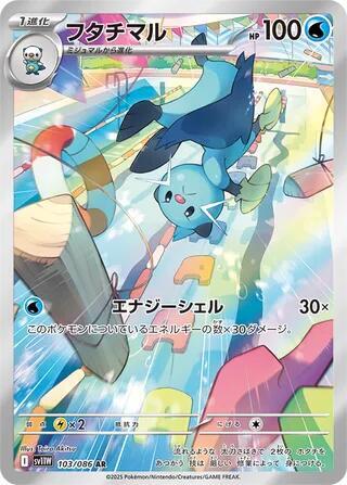 Dewott - 103/086 - SV11W: White Flare (SV11W)