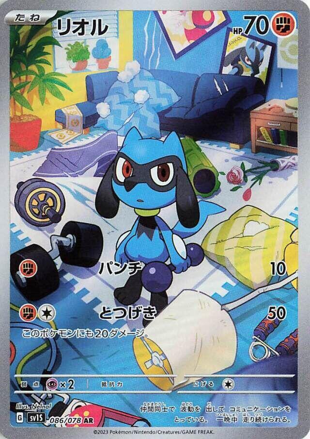 Riolu - 086/078 - SV1S: Scarlet ex (SV1S)
