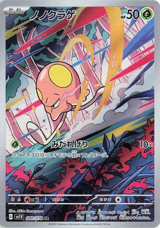 Toedscool - 080/078 - SV1V: Violet ex (SV1V)
