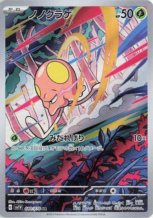 Toedscool - 080/078 - SV1V: Violet ex (SV1V)
