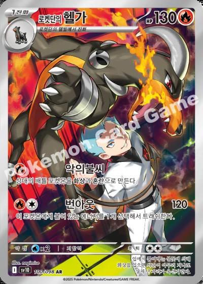 Team rocket houndon 100/098 koreano