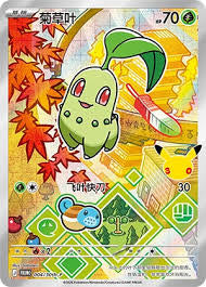 Chikorita 004/30th-p Chinese