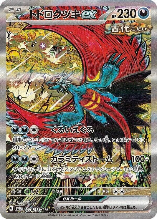 Roaring Moon ex - 218/187 - SV8a: Terastal Fest ex (SV8a)