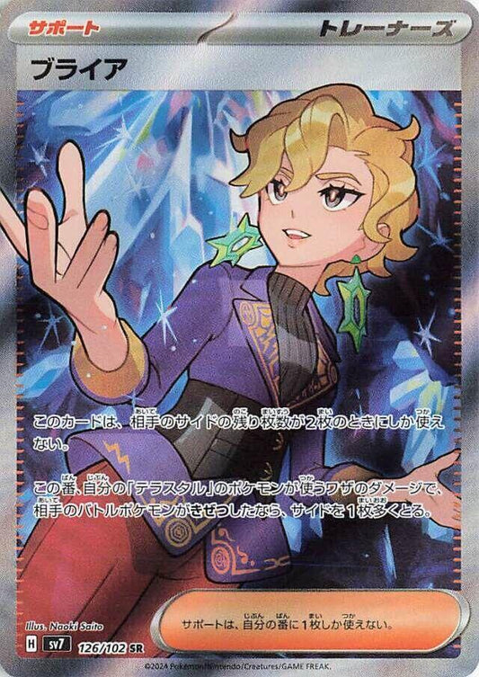 Briar - 126/102 - SV7: Stellar Miracle (SV7)